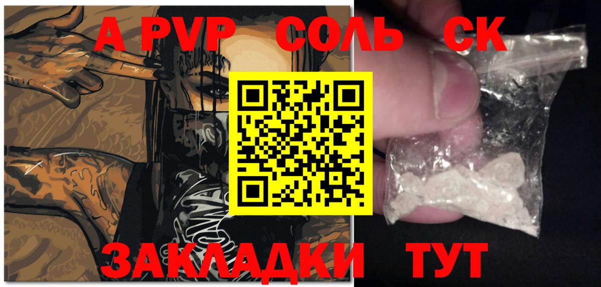 Alpha-PVP СК  Alpha PVP кристаллы  APVP  APVP СК КРИС  Вход с VPN  Гусь-Хрустальный 