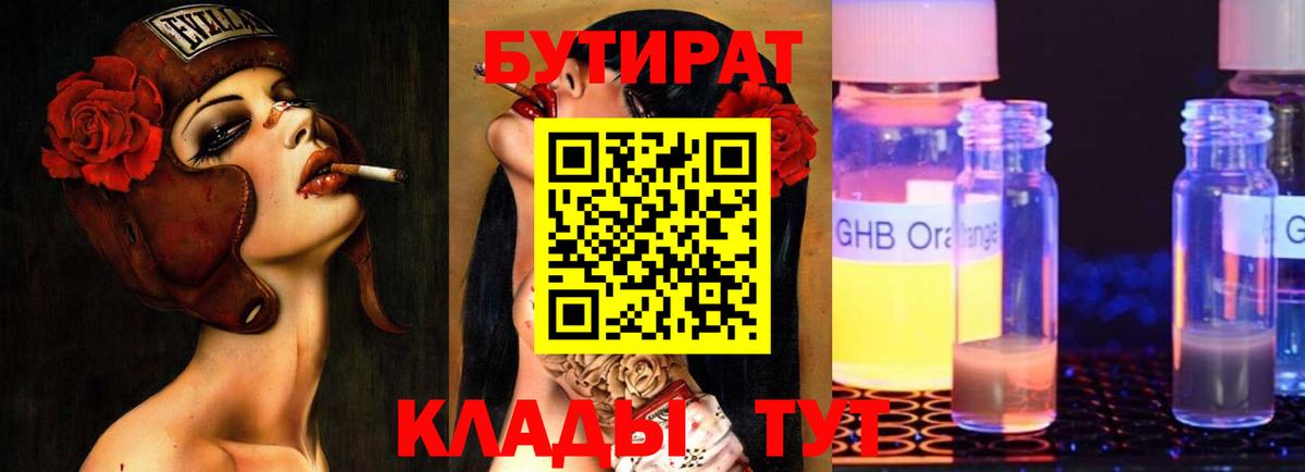 Бутират 99% Гусь-Хрустальный