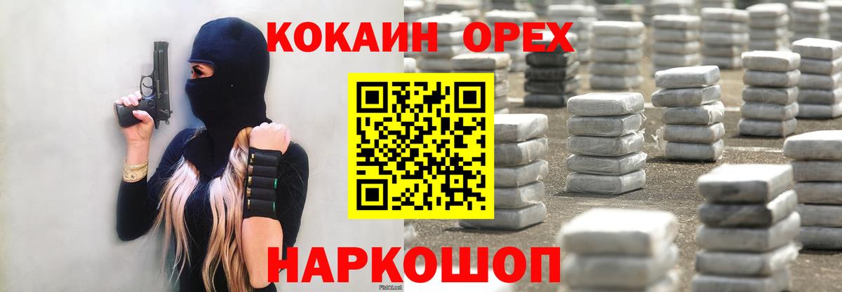 КОКАИН 97%  Вход с VPN  COCAIN 97%  Гусь-Хрустальный 
