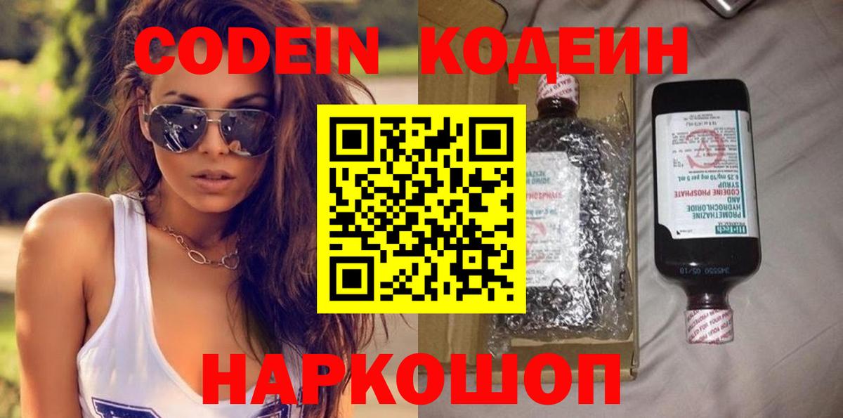 Кодеиновый сироп Lean Purple Drank Гусь-Хрустальный
