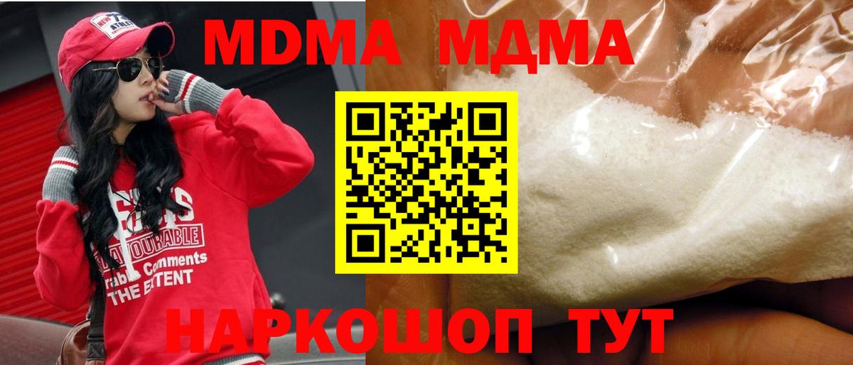 МДМА VHQ  MDMA молли  MDMA  Вход с VPN  Гусь-Хрустальный 