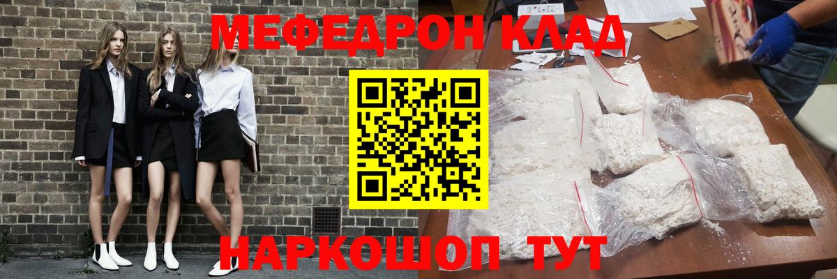 МЯУ-МЯУ 4 MMC  Меф  Меф кристаллы  Гусь-Хрустальный  Вход с VPN 